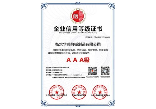 企業(yè)信用等級證書