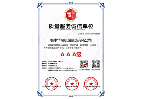 質(zhì)量服務(wù)誠信單位