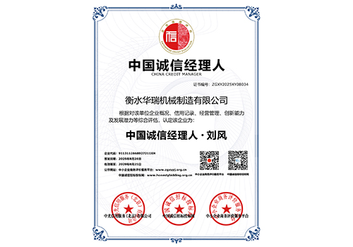 中國誠信經(jīng)理人