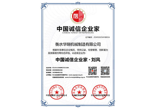 中國誠信企業(yè)家