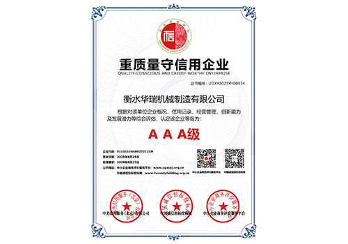 重質(zhì)量守信用企業(yè)