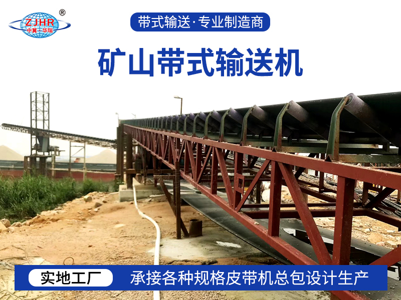 礦山帶式輸送機(jī)06